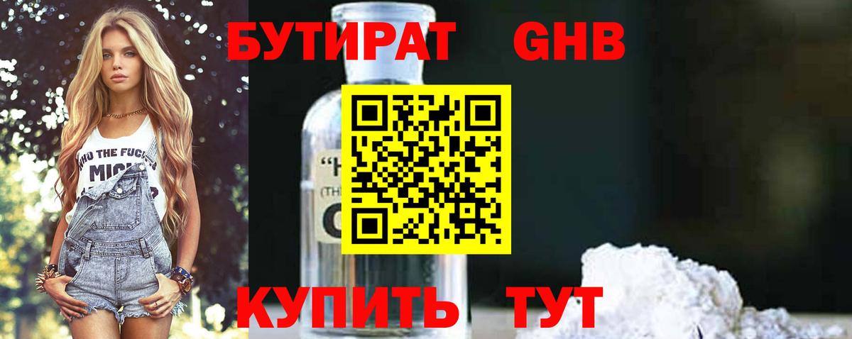 БУТИРАТ 1.4BDO  Вход с VPN  Отрадный 