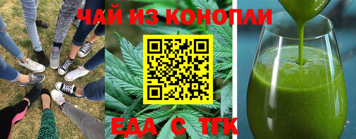 Еда ТГК конопля Отрадный