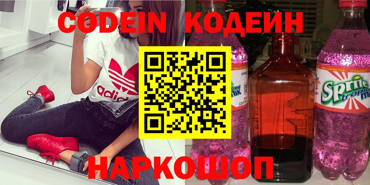 Кодеиновый сироп Lean напиток Lean (лин)  Вход с VPN  Отрадный 