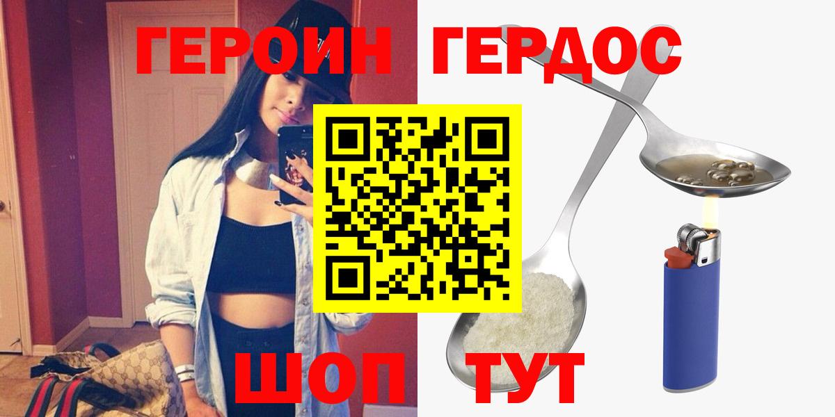 Героин  ГЕРОИН VHQ  Вход с VPN  Отрадный 