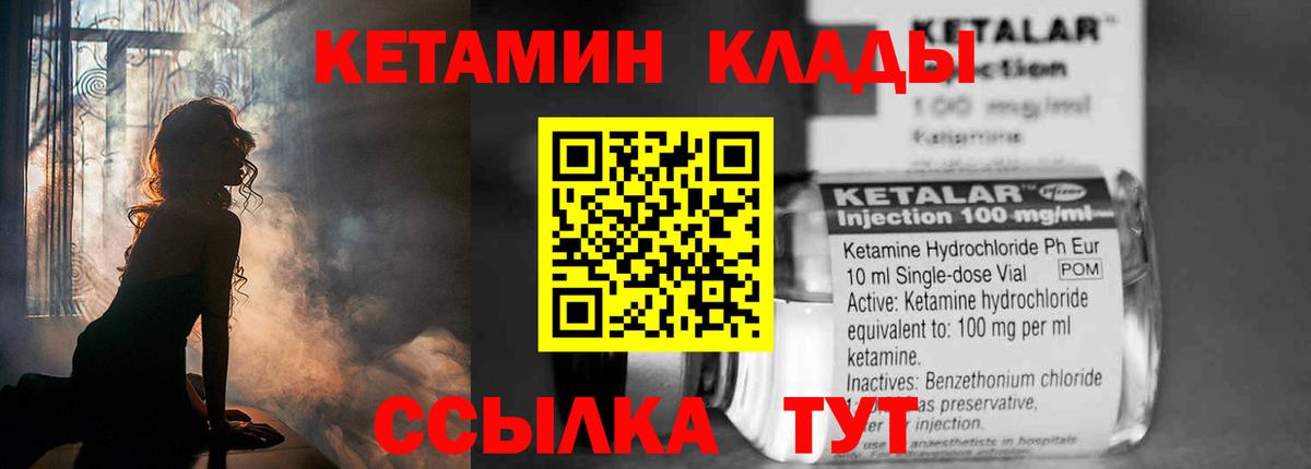 Кетамин VHQ  Вход с VPN  Отрадный 