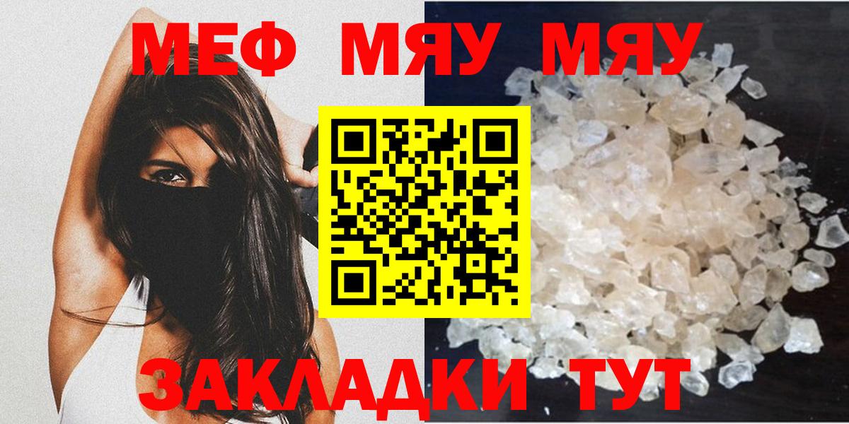МЕФ 4 MMC  МЯУ-МЯУ мяу мяу  Меф  Мефедрон  Отрадный  Вход с VPN 